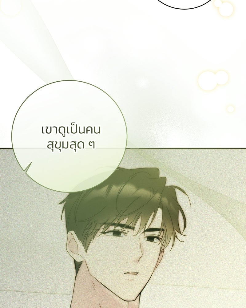 เปลี่ยนพี่เลี้ยงให้เป็นที่รัก - หน้า 74