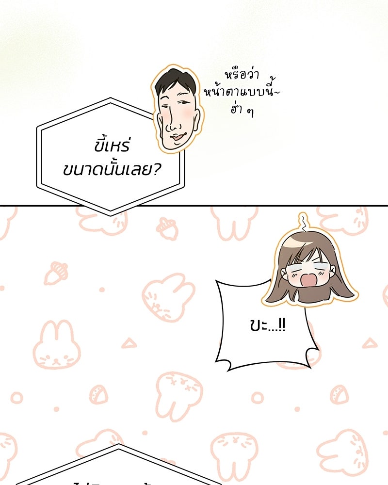 เปลี่ยนพี่เลี้ยงให้เป็นที่รัก - หน้า 76