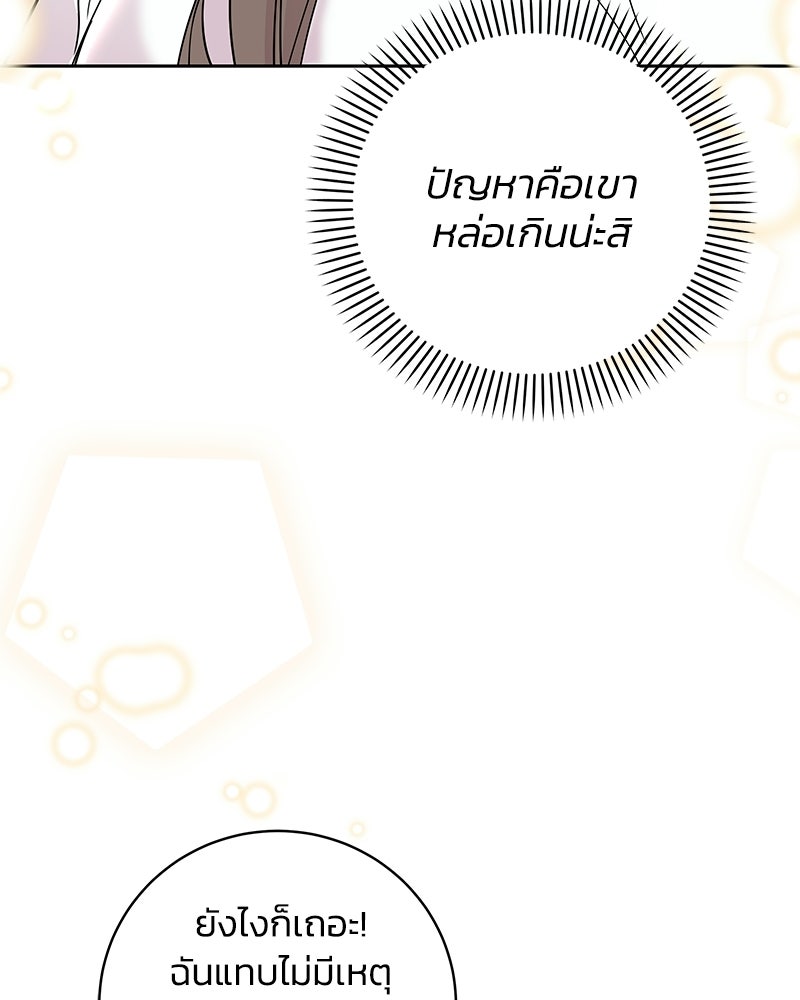 เปลี่ยนพี่เลี้ยงให้เป็นที่รัก - หน้า 80