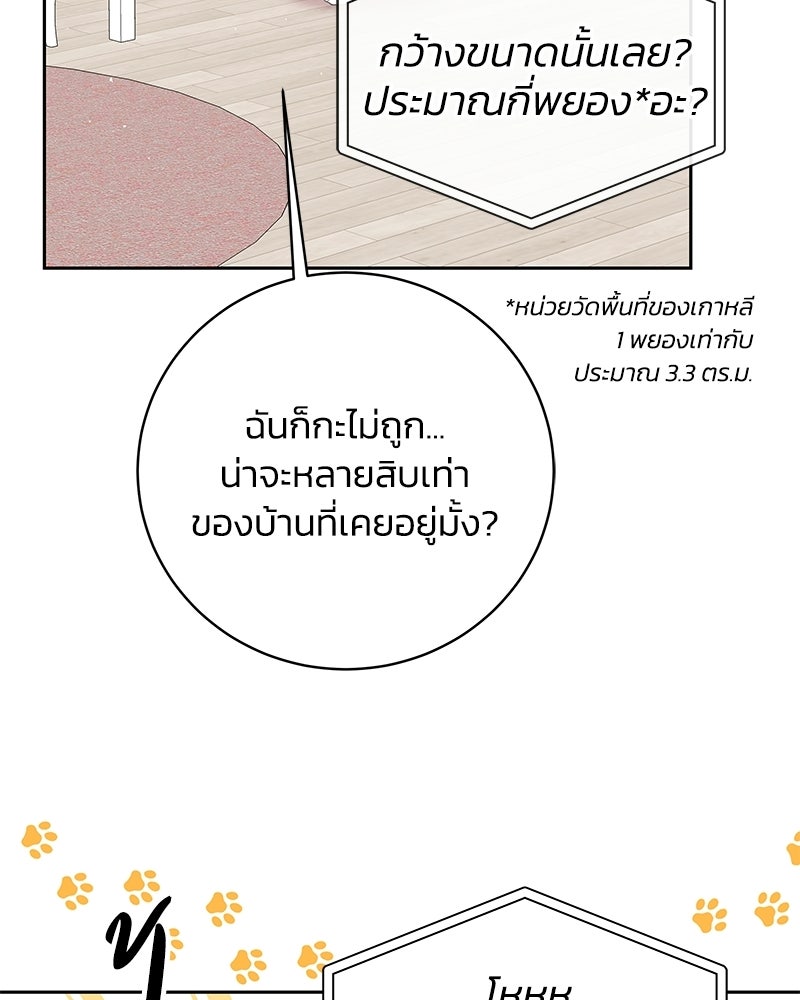 เปลี่ยนพี่เลี้ยงให้เป็นที่รัก - หน้า 82