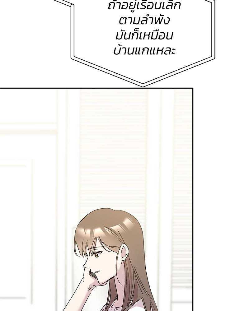 เปลี่ยนพี่เลี้ยงให้เป็นที่รัก - หน้า 85