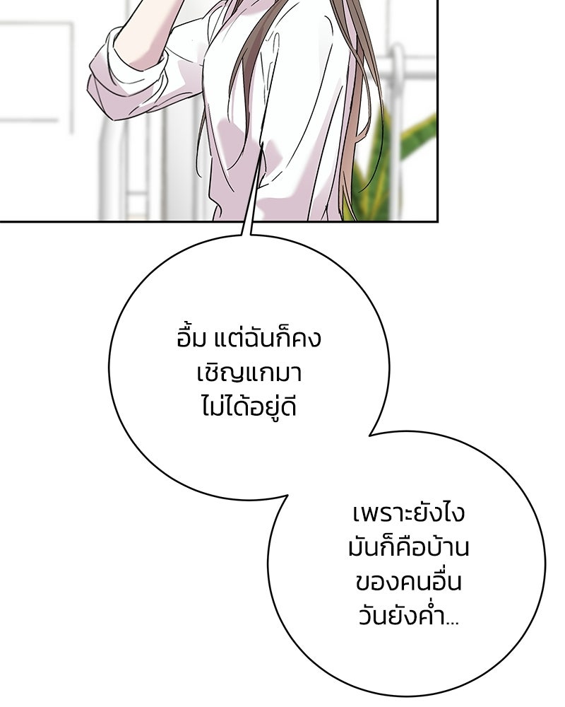 เปลี่ยนพี่เลี้ยงให้เป็นที่รัก - หน้า 86