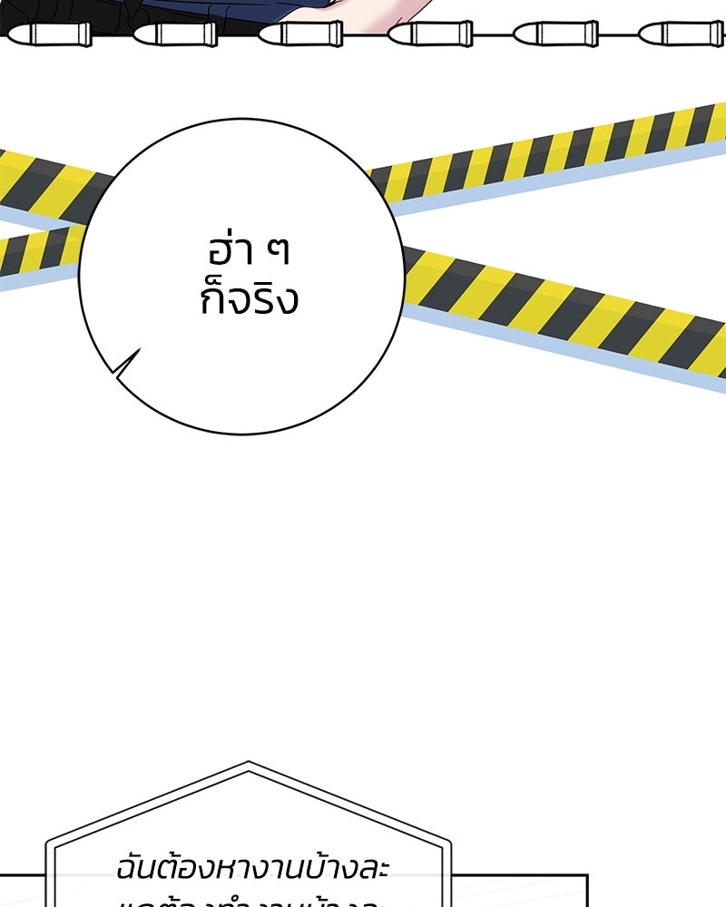 เปลี่ยนพี่เลี้ยงให้เป็นที่รัก - หน้า 89