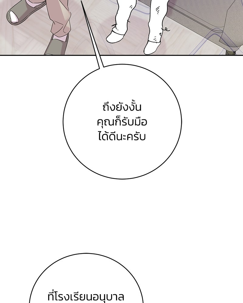เปลี่ยนพี่เลี้ยงให้เป็นที่รัก - หน้า 9