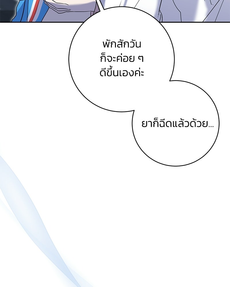 เปลี่ยนพี่เลี้ยงให้เป็นที่รัก - หน้า 100