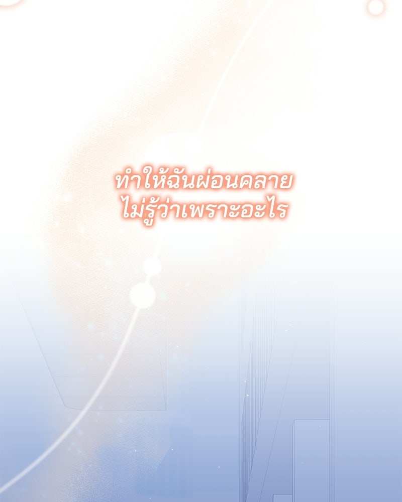 เปลี่ยนพี่เลี้ยงให้เป็นที่รัก - หน้า 111