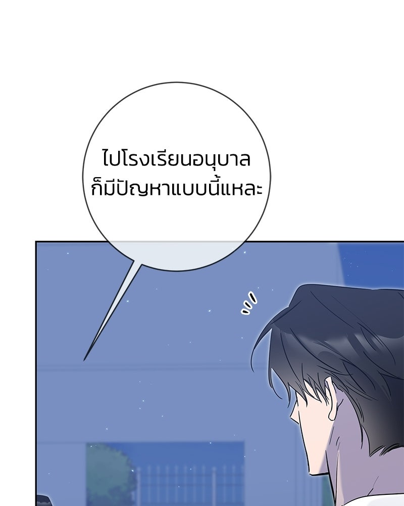 เปลี่ยนพี่เลี้ยงให้เป็นที่รัก - หน้า 137