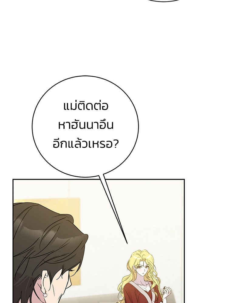 เปลี่ยนพี่เลี้ยงให้เป็นที่รัก - หน้า 14