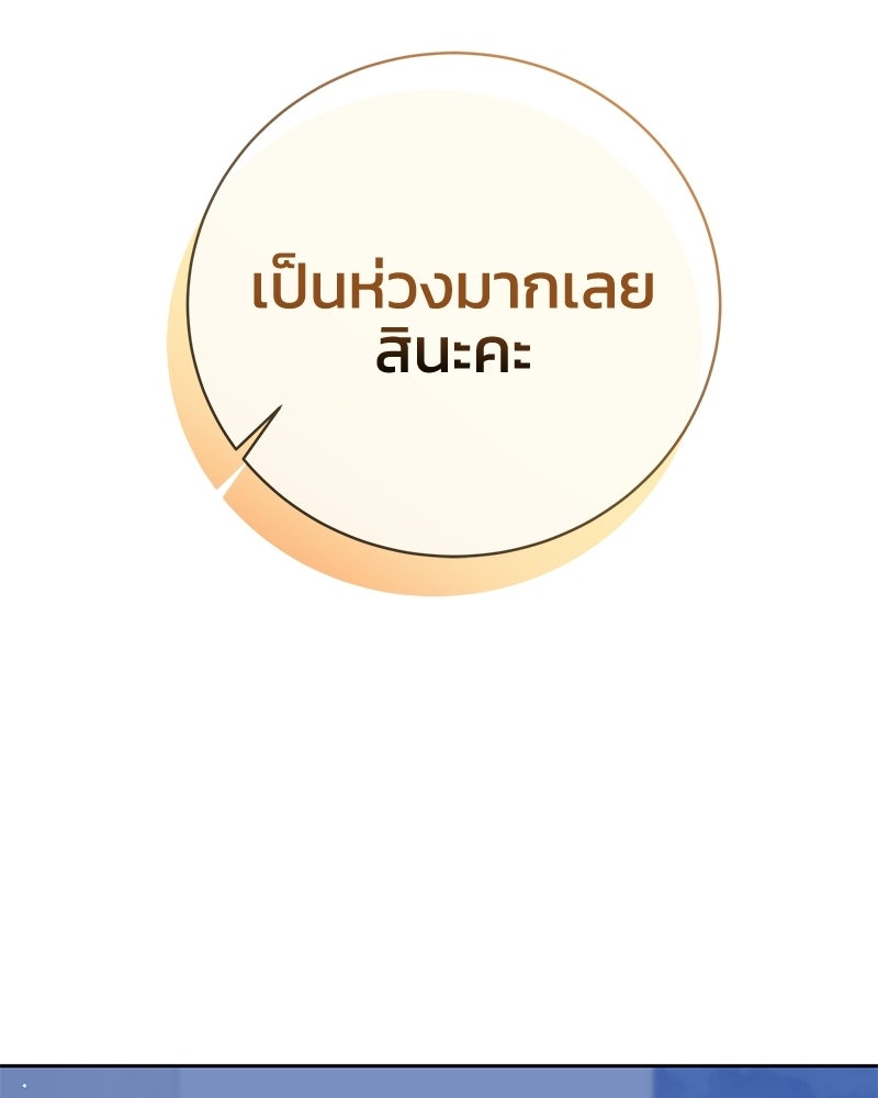 เปลี่ยนพี่เลี้ยงให้เป็นที่รัก - หน้า 145