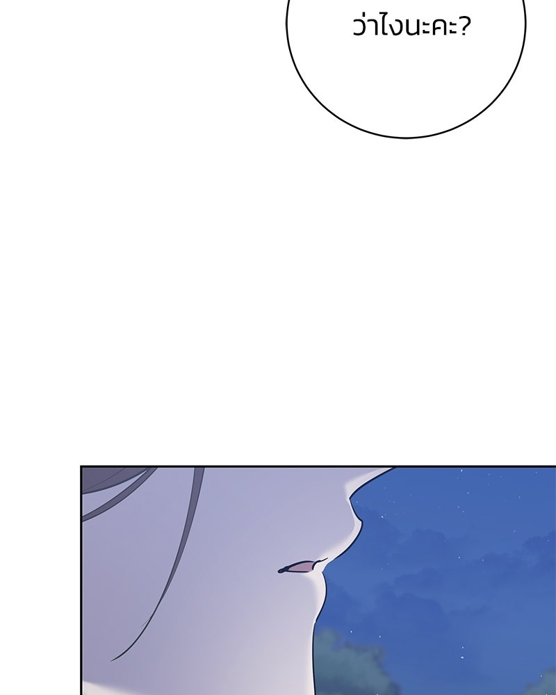 เปลี่ยนพี่เลี้ยงให้เป็นที่รัก - หน้า 147