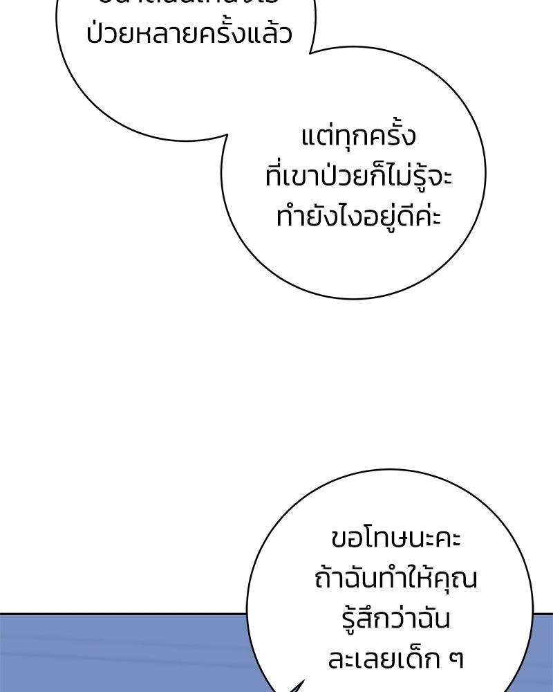 เปลี่ยนพี่เลี้ยงให้เป็นที่รัก - หน้า 149