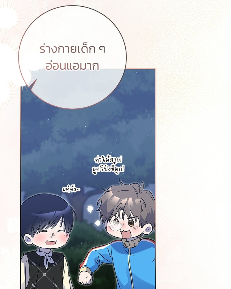 เปลี่ยนพี่เลี้ยงให้เป็นที่รัก - หน้า 151