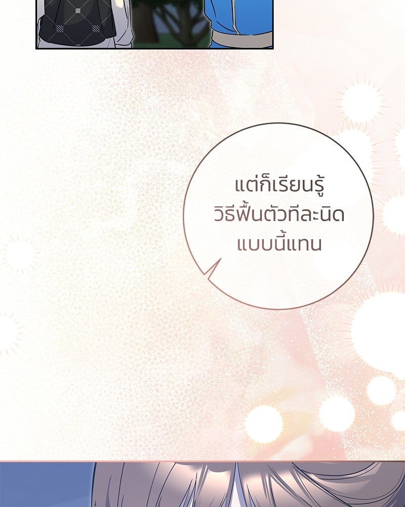 เปลี่ยนพี่เลี้ยงให้เป็นที่รัก - หน้า 152