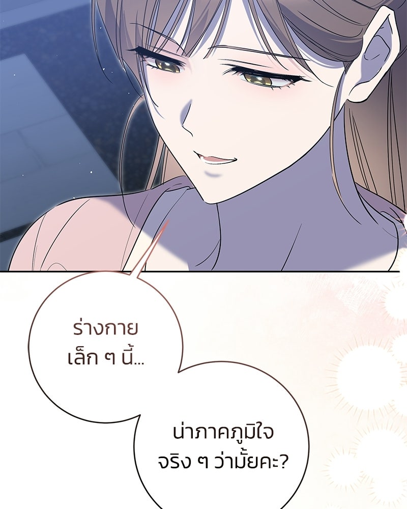 เปลี่ยนพี่เลี้ยงให้เป็นที่รัก - หน้า 153