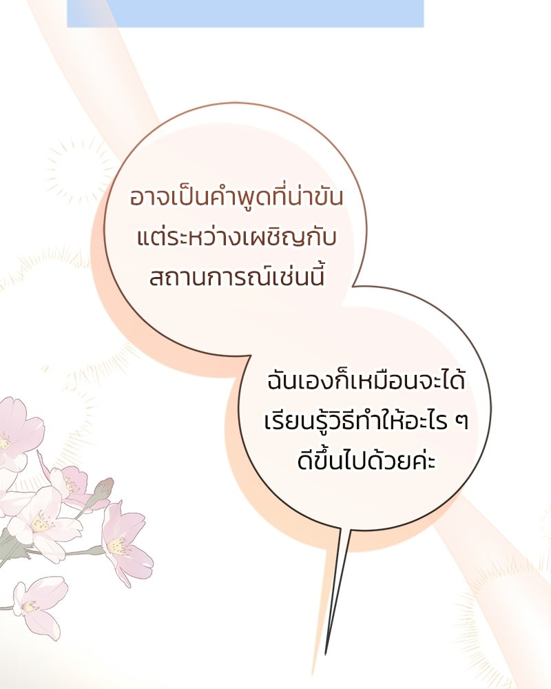 เปลี่ยนพี่เลี้ยงให้เป็นที่รัก - หน้า 155