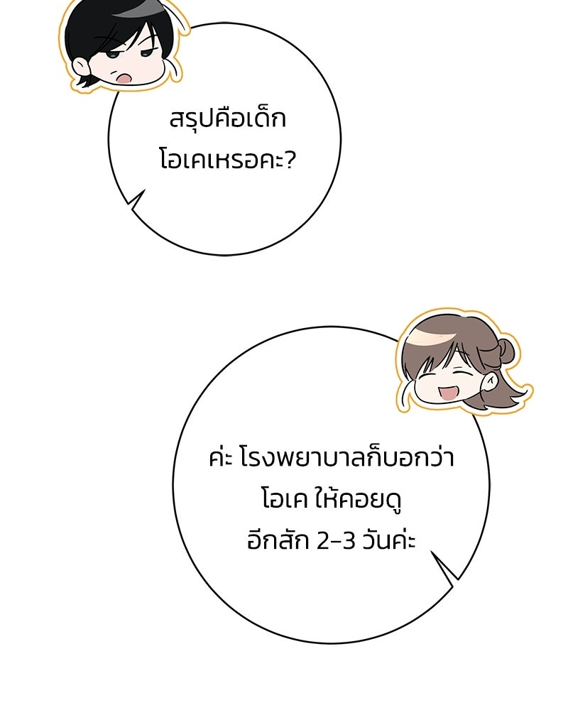 เปลี่ยนพี่เลี้ยงให้เป็นที่รัก - หน้า 159