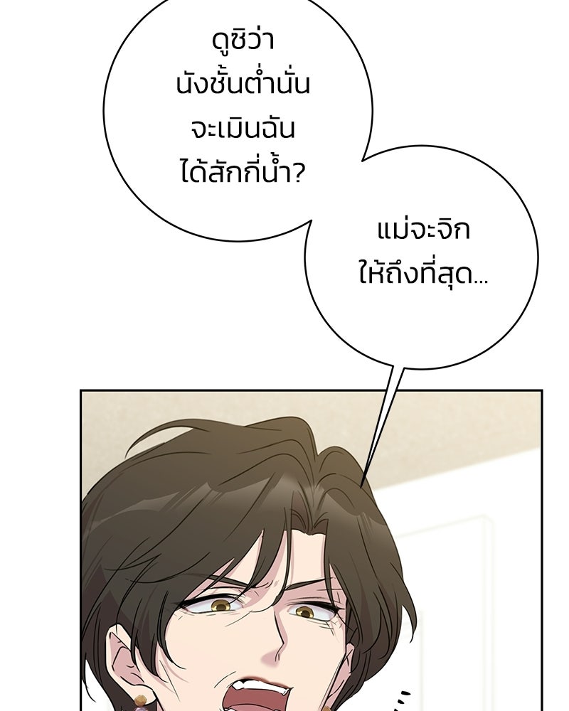 เปลี่ยนพี่เลี้ยงให้เป็นที่รัก - หน้า 16