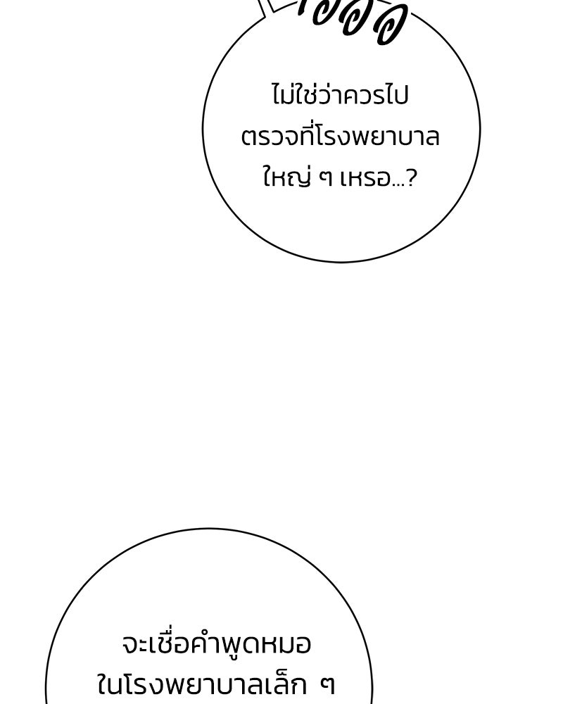 เปลี่ยนพี่เลี้ยงให้เป็นที่รัก - หน้า 161