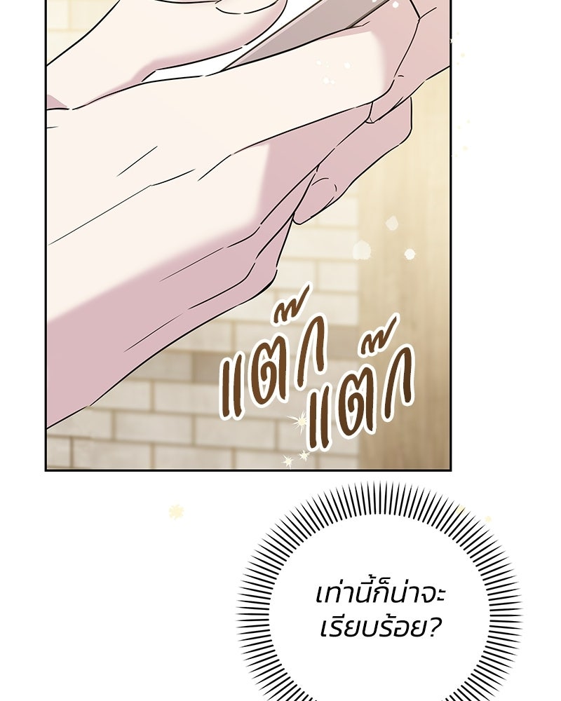 เปลี่ยนพี่เลี้ยงให้เป็นที่รัก - หน้า 2