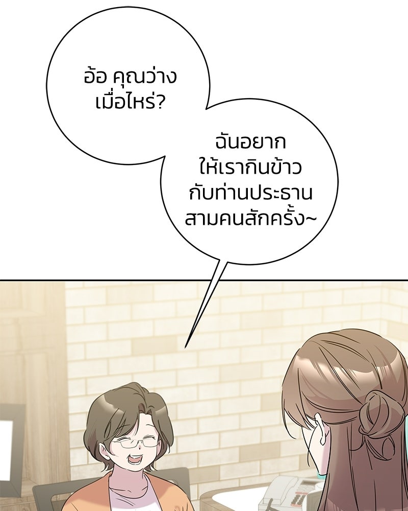 เปลี่ยนพี่เลี้ยงให้เป็นที่รัก - หน้า 29