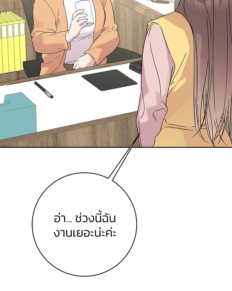 เปลี่ยนพี่เลี้ยงให้เป็นที่รัก - หน้า 30