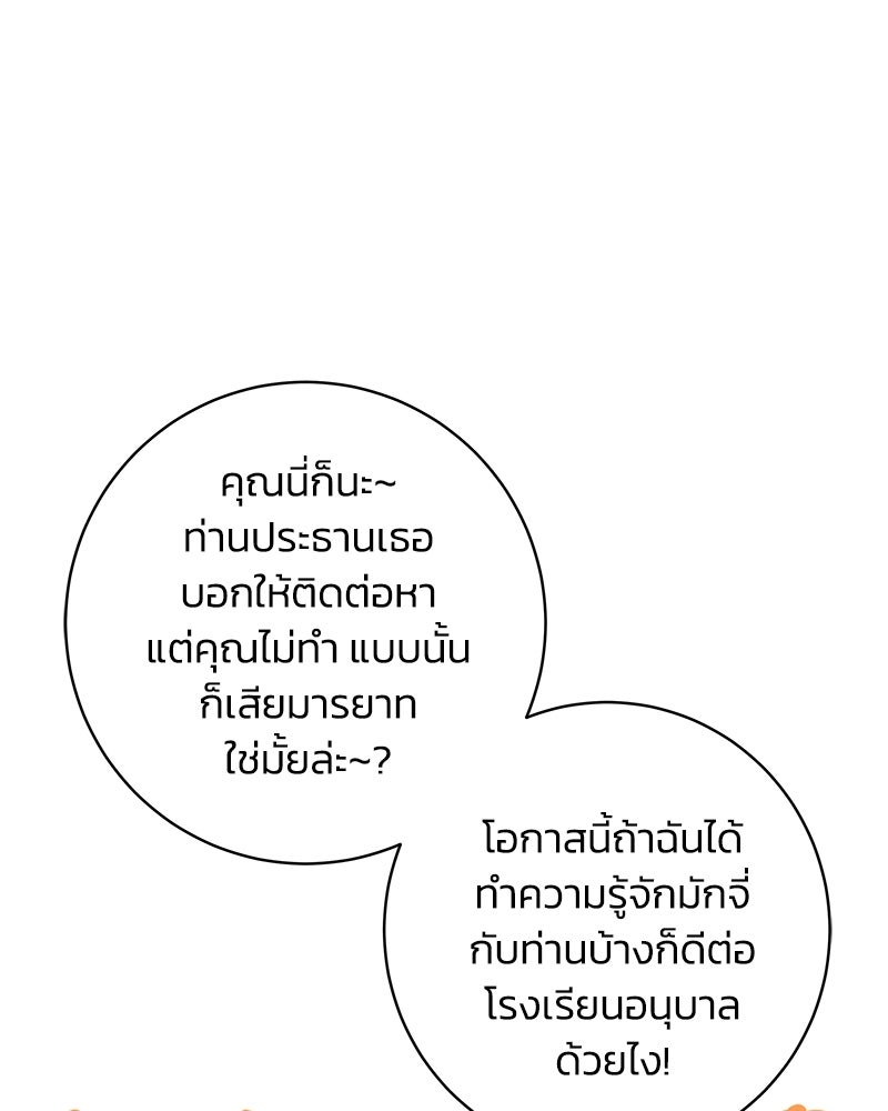เปลี่ยนพี่เลี้ยงให้เป็นที่รัก - หน้า 31