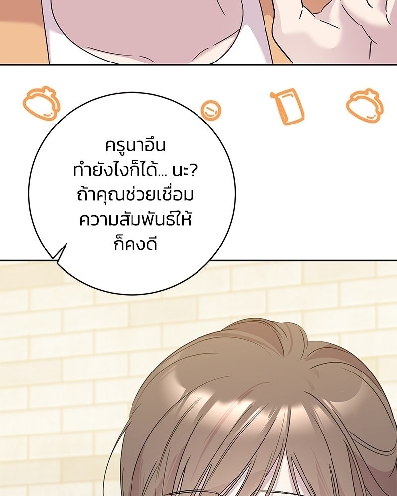เปลี่ยนพี่เลี้ยงให้เป็นที่รัก - หน้า 33