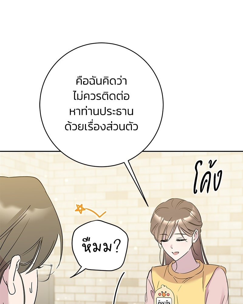เปลี่ยนพี่เลี้ยงให้เป็นที่รัก - หน้า 35