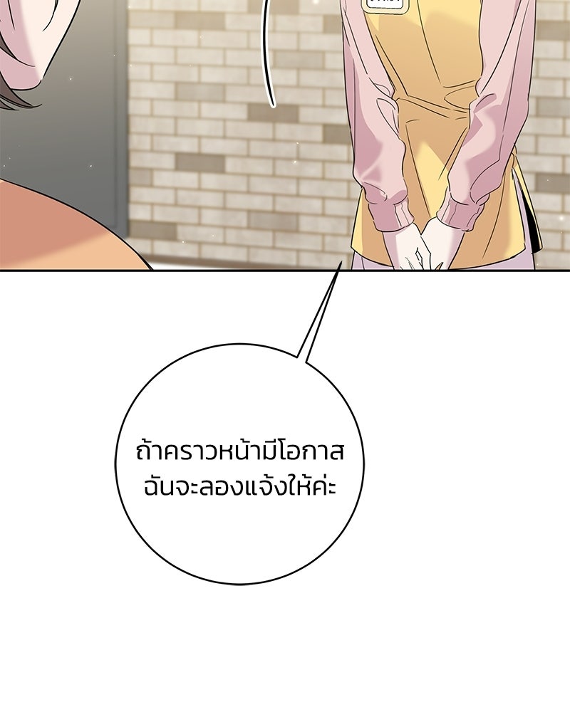 เปลี่ยนพี่เลี้ยงให้เป็นที่รัก - หน้า 36