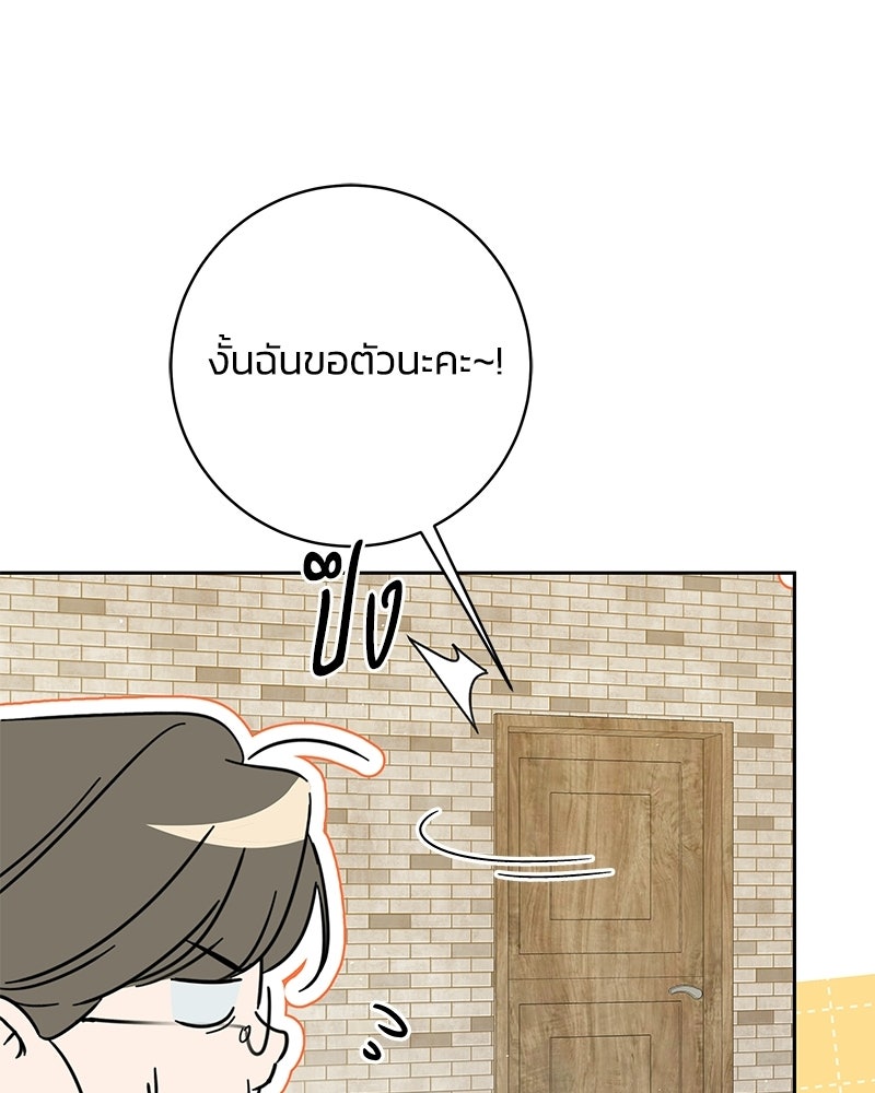 เปลี่ยนพี่เลี้ยงให้เป็นที่รัก - หน้า 37