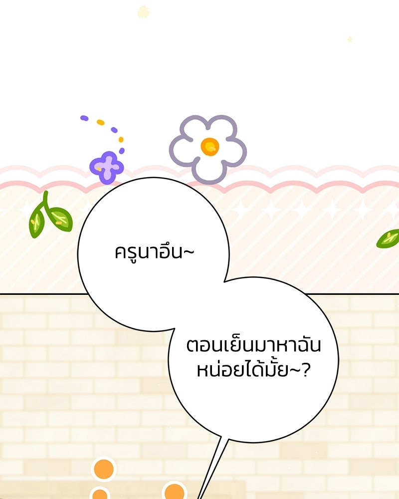 เปลี่ยนพี่เลี้ยงให้เป็นที่รัก - หน้า 4