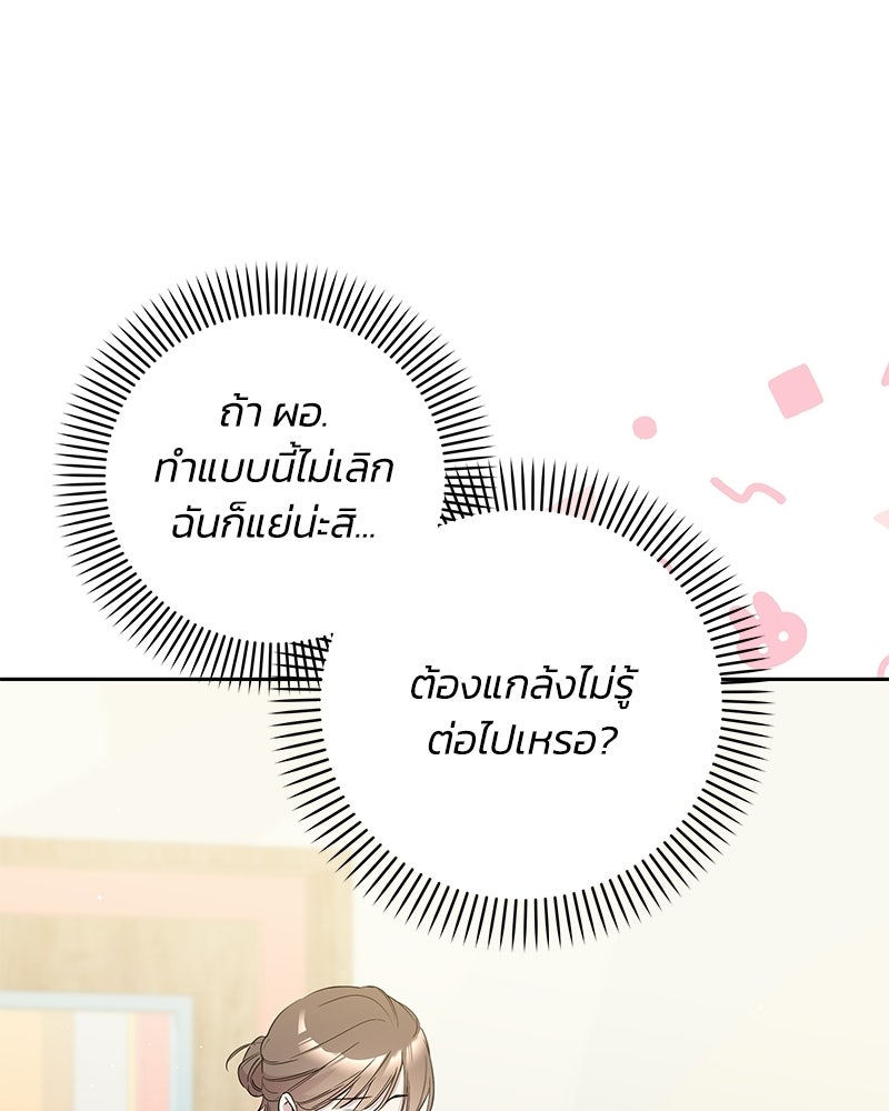 เปลี่ยนพี่เลี้ยงให้เป็นที่รัก - หน้า 41