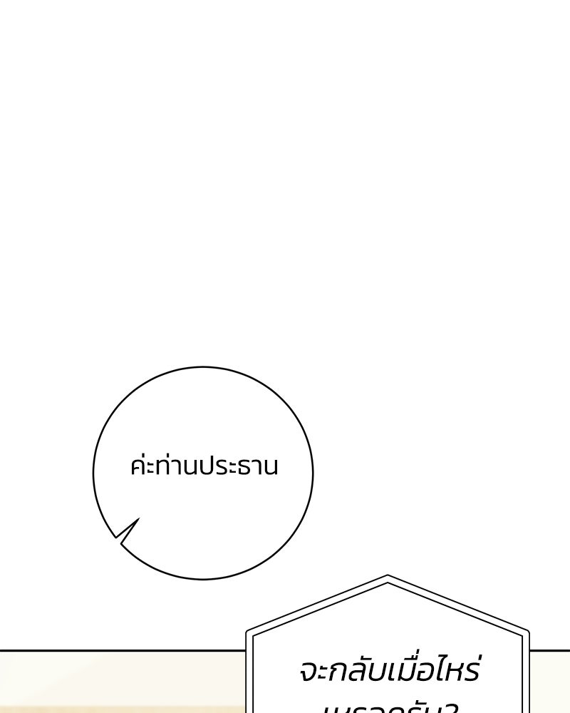 เปลี่ยนพี่เลี้ยงให้เป็นที่รัก - หน้า 44