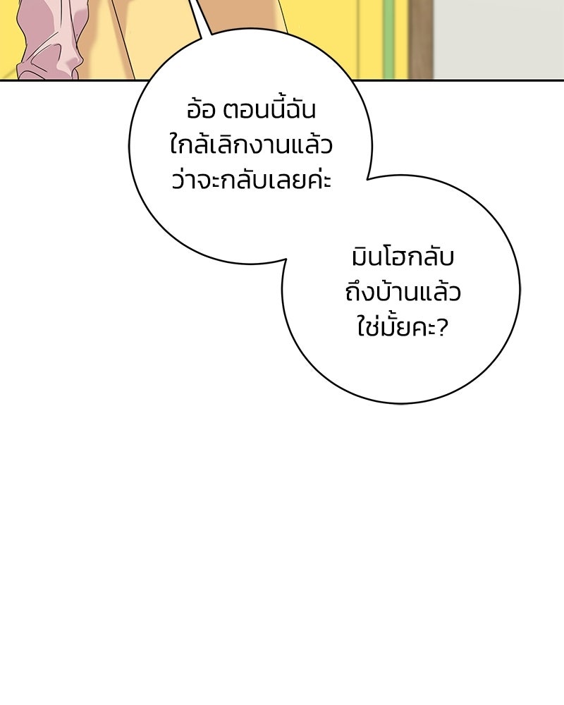 เปลี่ยนพี่เลี้ยงให้เป็นที่รัก - หน้า 46