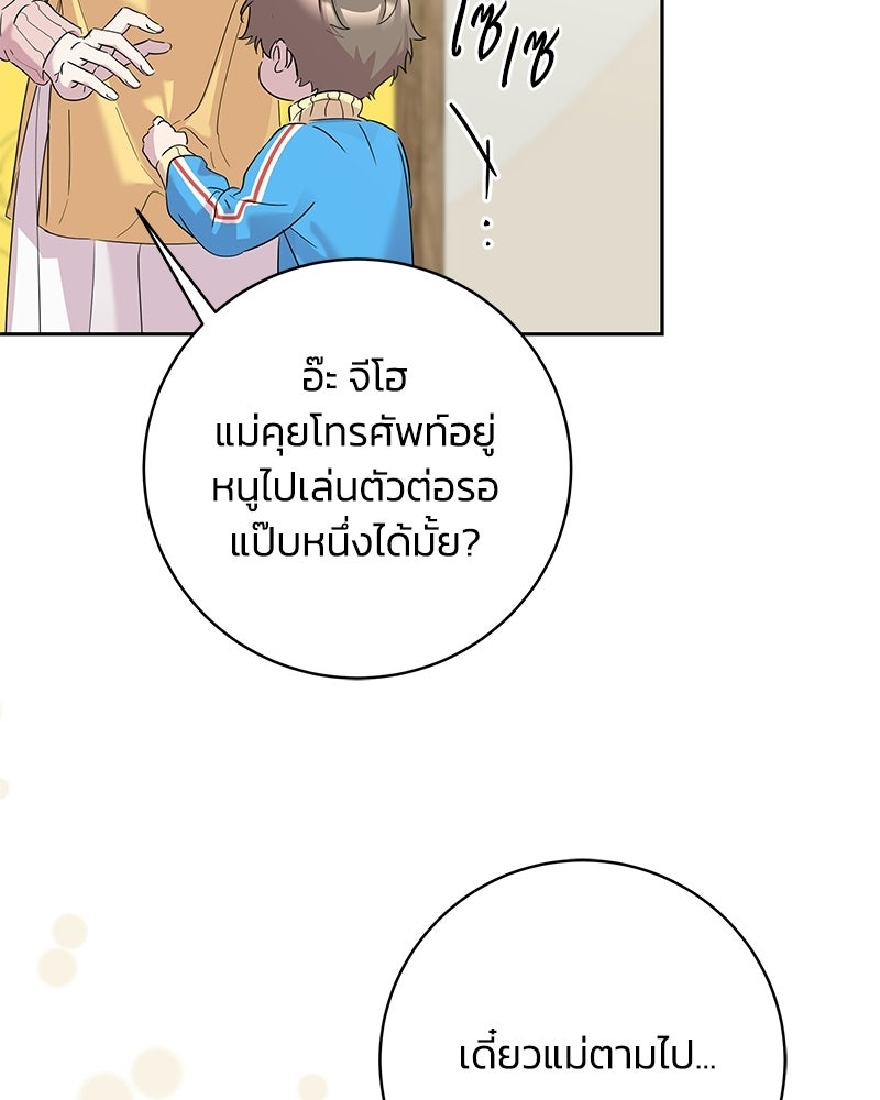 เปลี่ยนพี่เลี้ยงให้เป็นที่รัก - หน้า 48
