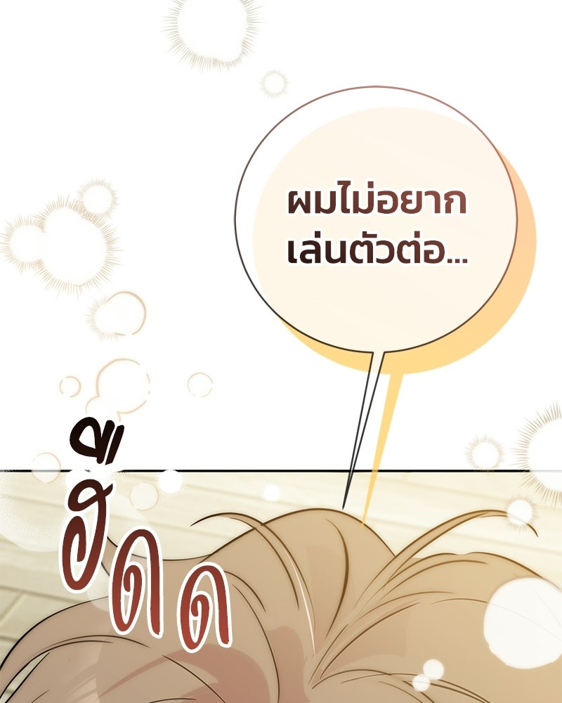 เปลี่ยนพี่เลี้ยงให้เป็นที่รัก - หน้า 52