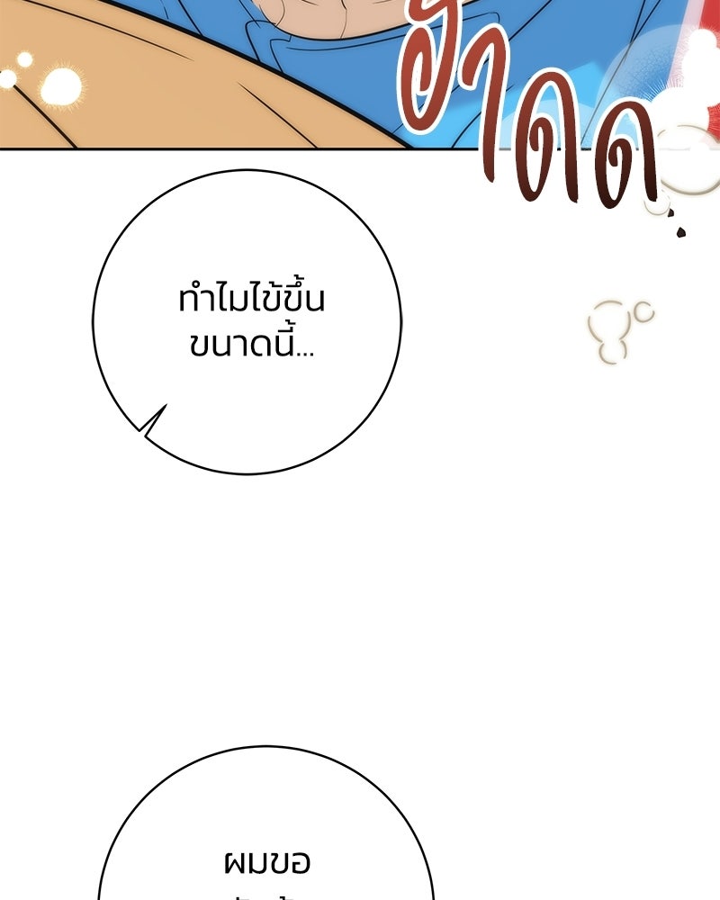 เปลี่ยนพี่เลี้ยงให้เป็นที่รัก - หน้า 54