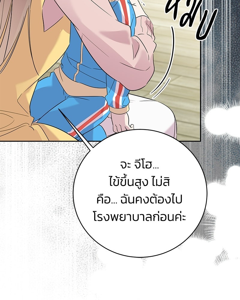 เปลี่ยนพี่เลี้ยงให้เป็นที่รัก - หน้า 59
