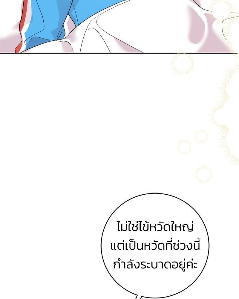 เปลี่ยนพี่เลี้ยงให้เป็นที่รัก - หน้า 70
