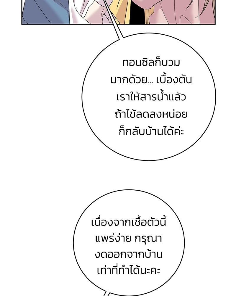 เปลี่ยนพี่เลี้ยงให้เป็นที่รัก - หน้า 72