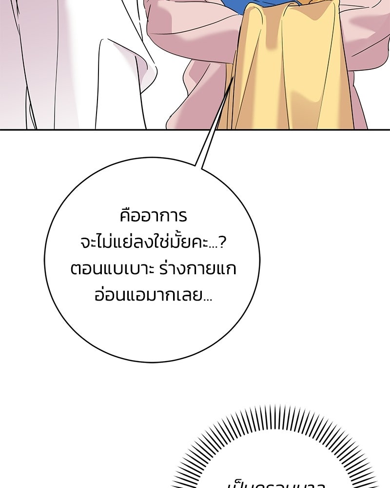 เปลี่ยนพี่เลี้ยงให้เป็นที่รัก - หน้า 74