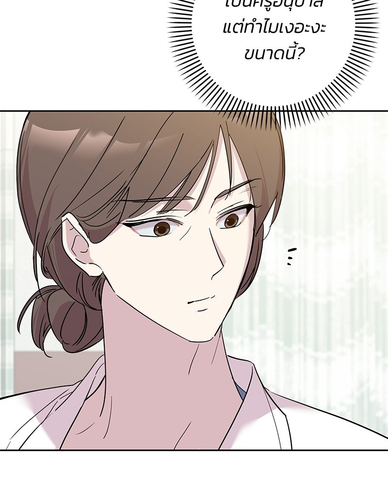 เปลี่ยนพี่เลี้ยงให้เป็นที่รัก - หน้า 75