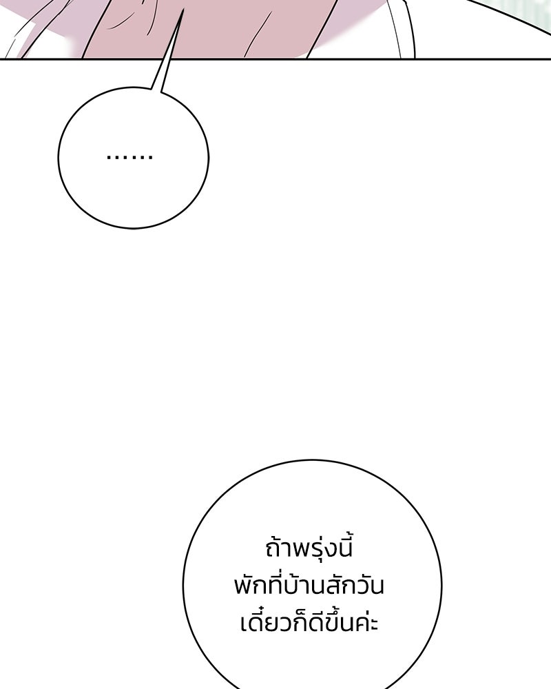 เปลี่ยนพี่เลี้ยงให้เป็นที่รัก - หน้า 78