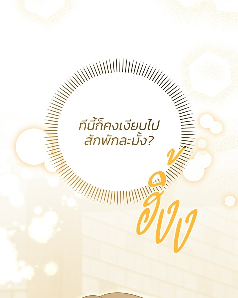 เปลี่ยนพี่เลี้ยงให้เป็นที่รัก - หน้า 8