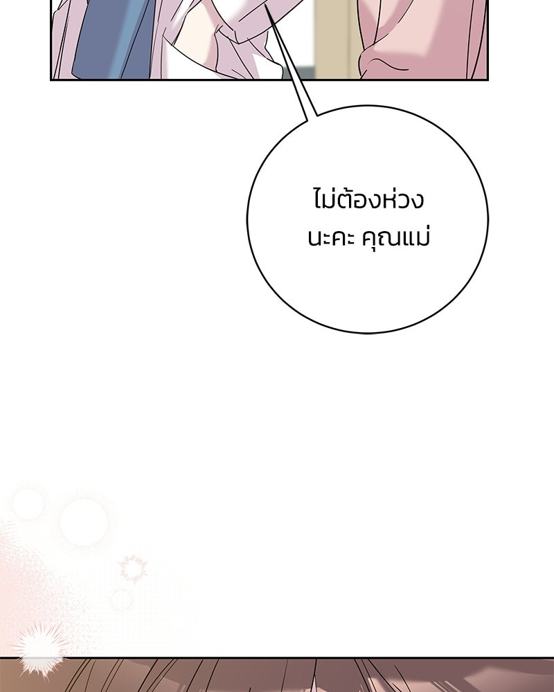 เปลี่ยนพี่เลี้ยงให้เป็นที่รัก - หน้า 80