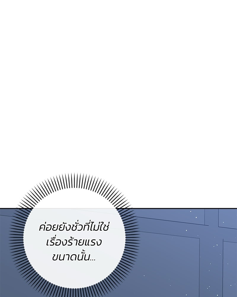 เปลี่ยนพี่เลี้ยงให้เป็นที่รัก - หน้า 84