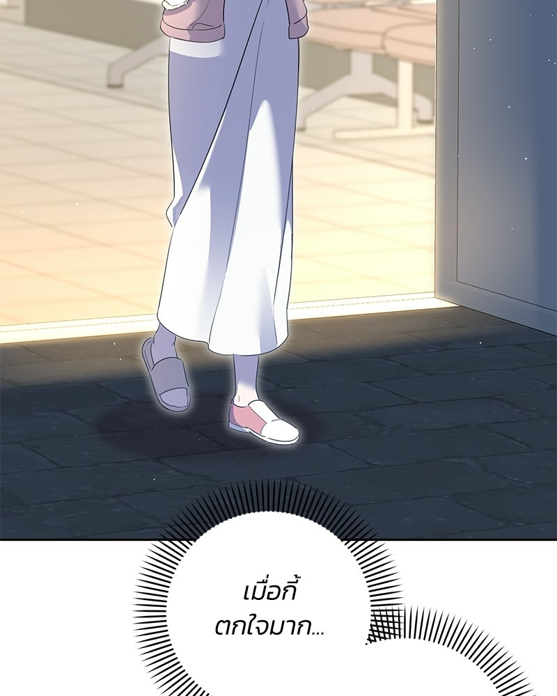 เปลี่ยนพี่เลี้ยงให้เป็นที่รัก - หน้า 86