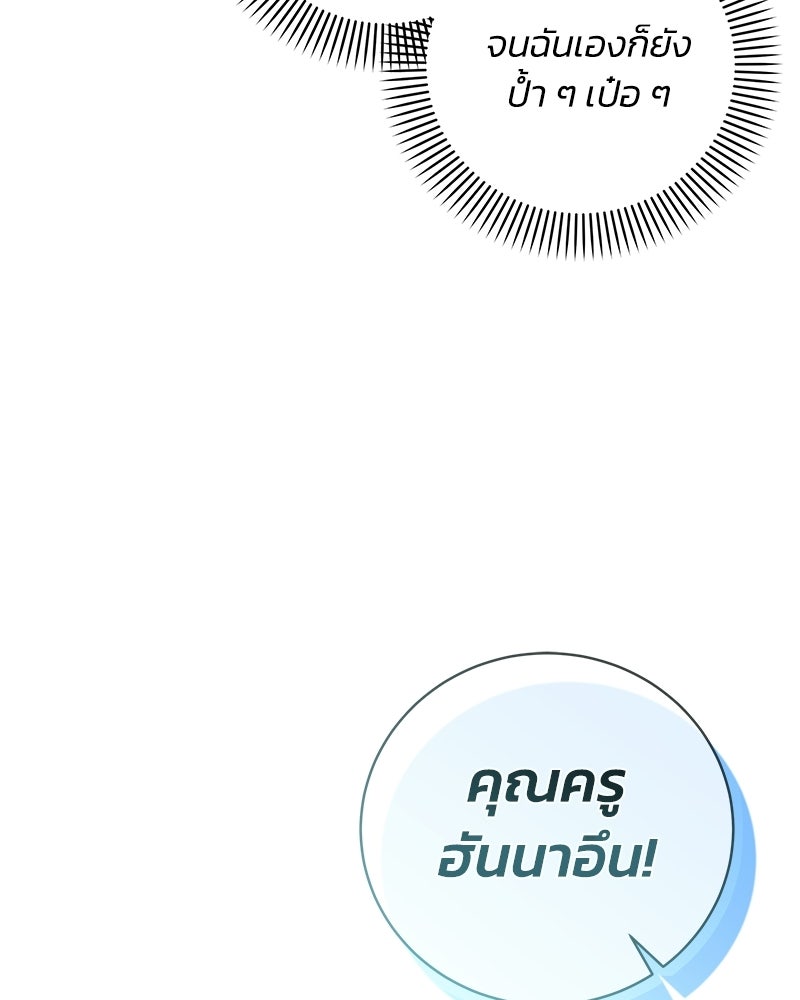 เปลี่ยนพี่เลี้ยงให้เป็นที่รัก - หน้า 87