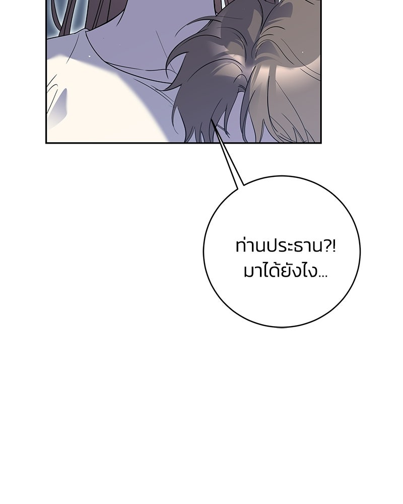 เปลี่ยนพี่เลี้ยงให้เป็นที่รัก - หน้า 95