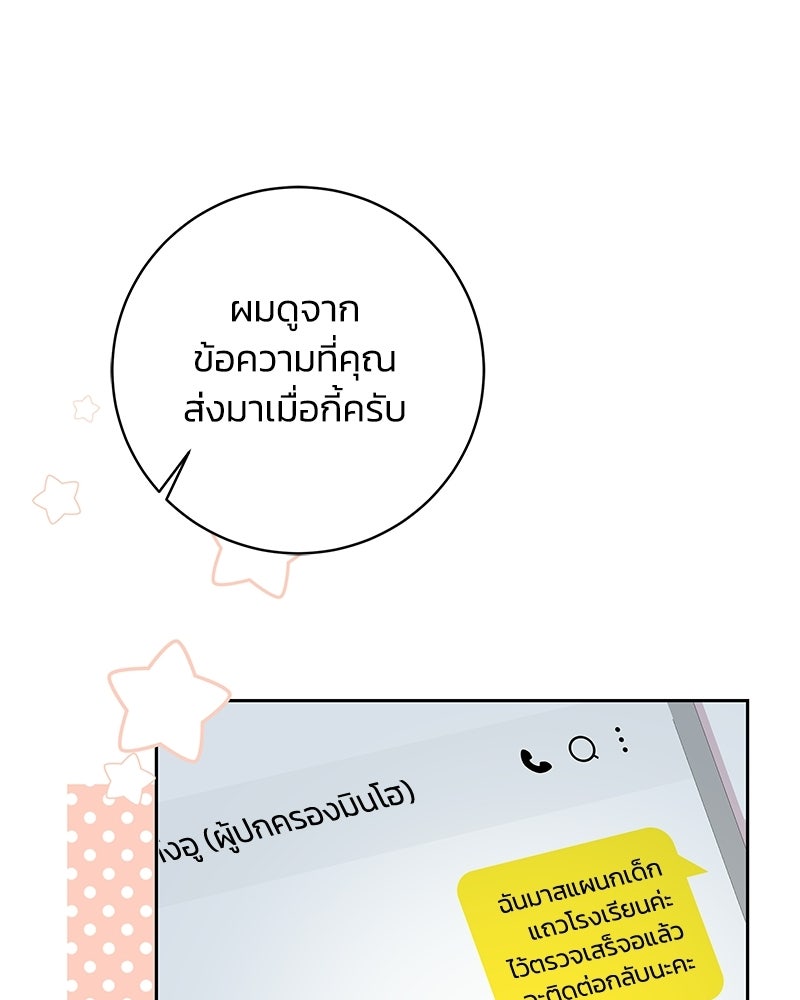 เปลี่ยนพี่เลี้ยงให้เป็นที่รัก - หน้า 96